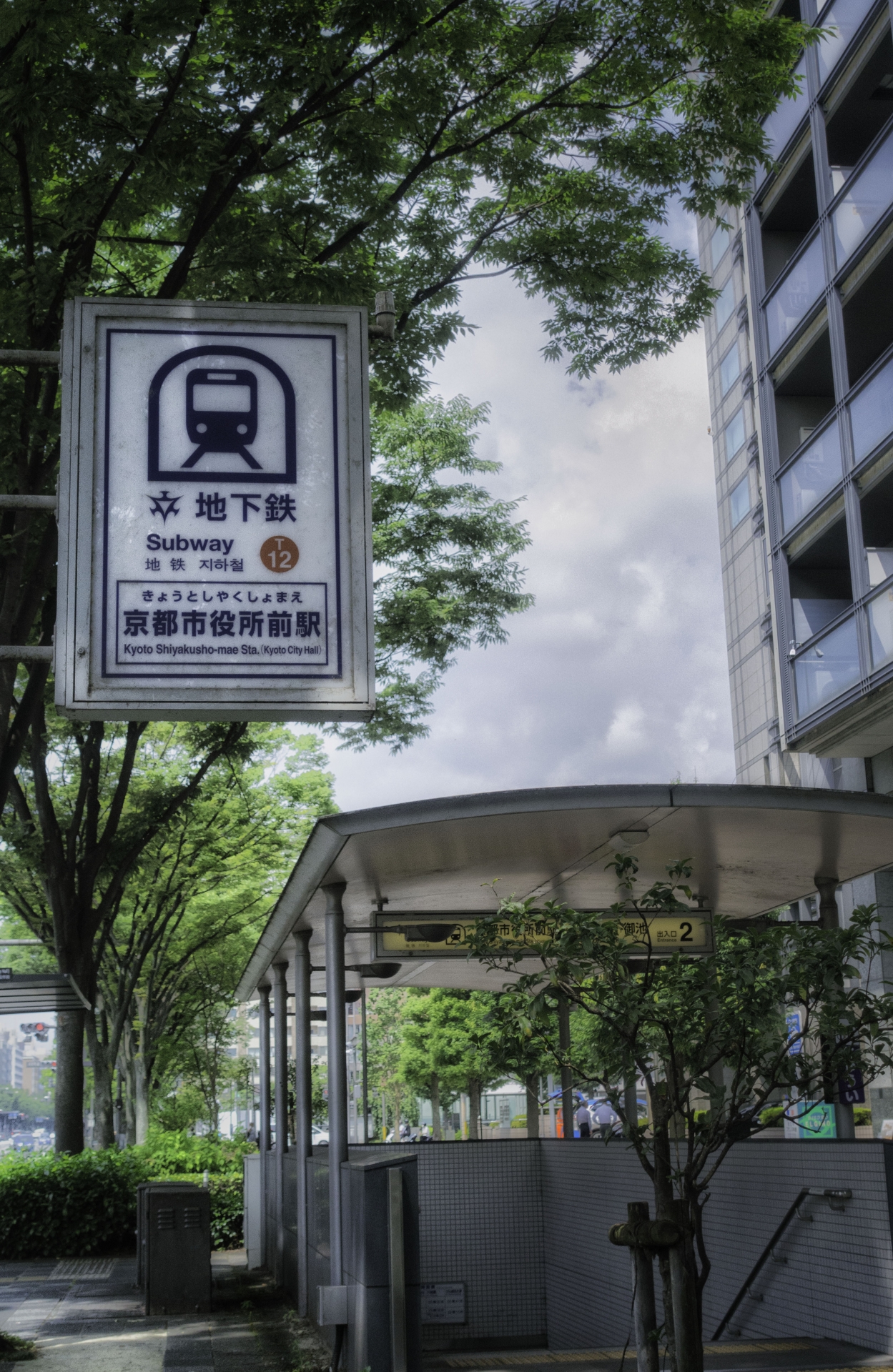 京都市役所前駅出口